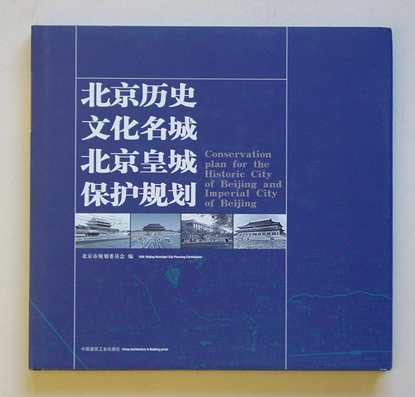 Conservation plan for the historic city of Beijing and imperial city of Beijing