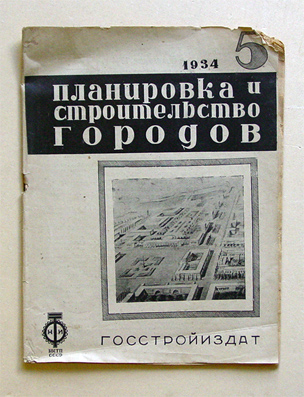 Planirovka i stroitelstwo gorodov. / Planung und Bau von Städten.