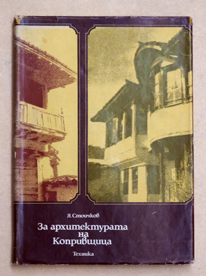 Za architekturata na Kopriv tica. Über die Architektur in Koprivstiza