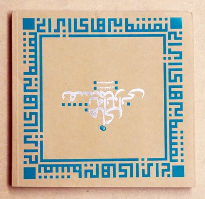 Persian Motifs
